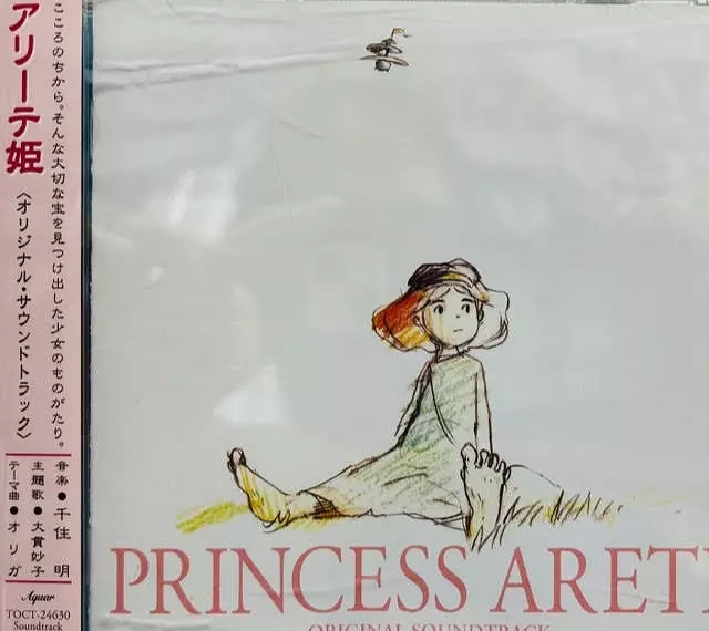 PRINCESS ARETE ORIGINAL SOUNDTRACK / 「アリーテ姫」オリジナル