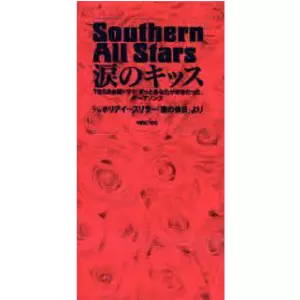 涙のキッス/ホリデイ/Southern All Stars/サザンオールスターズ｜日本