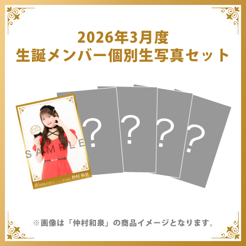 商品一覧ページ | SKE48オフィシャルオンラインショップ | 生写真セット