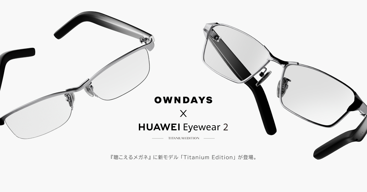 OWNDAYS × HUAWEI Eyewear2 | メガネ通販のオンデーズオンラインストア