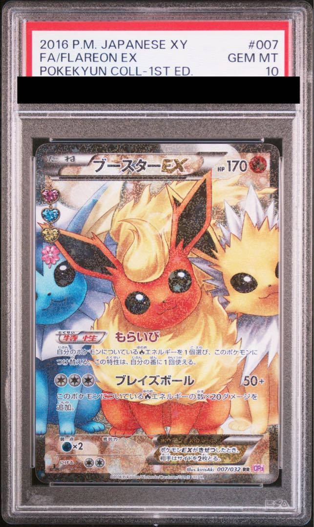 PSA10】ブースターEX RR 007/032 1枚の通販 土日祝休@magi公式