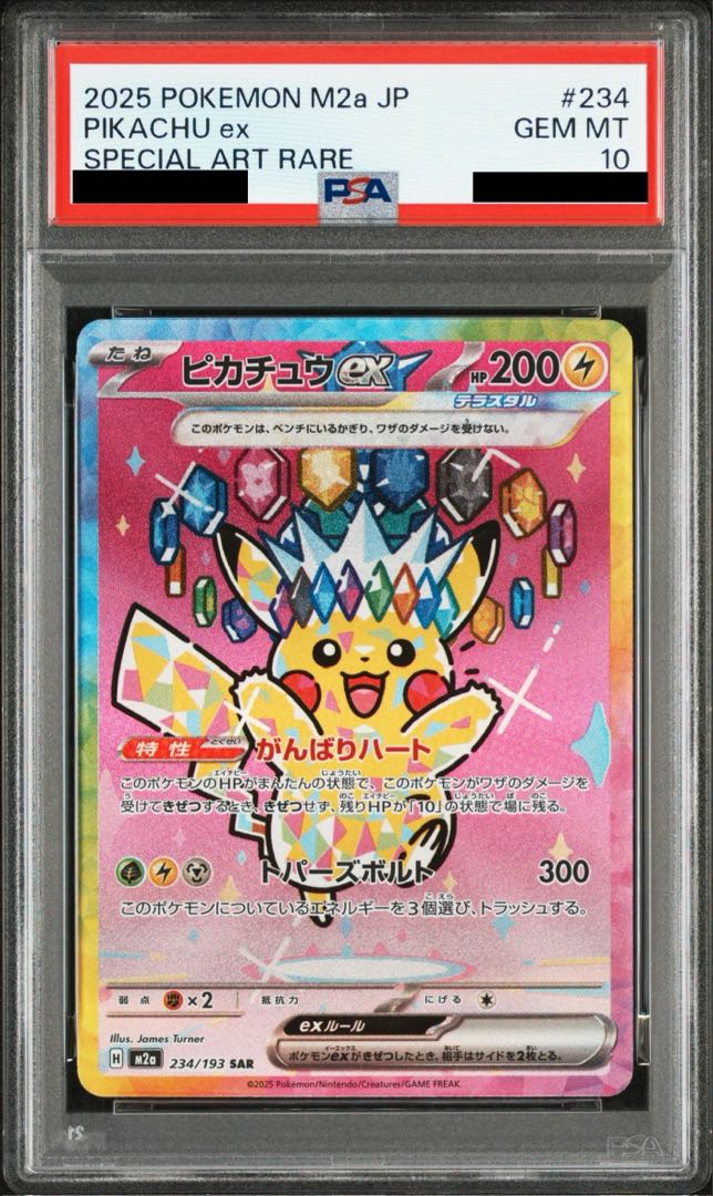 PSA10 ピカチュウ ex SAR MEGAドリームex 234/193 PSA10】ピカチュウex