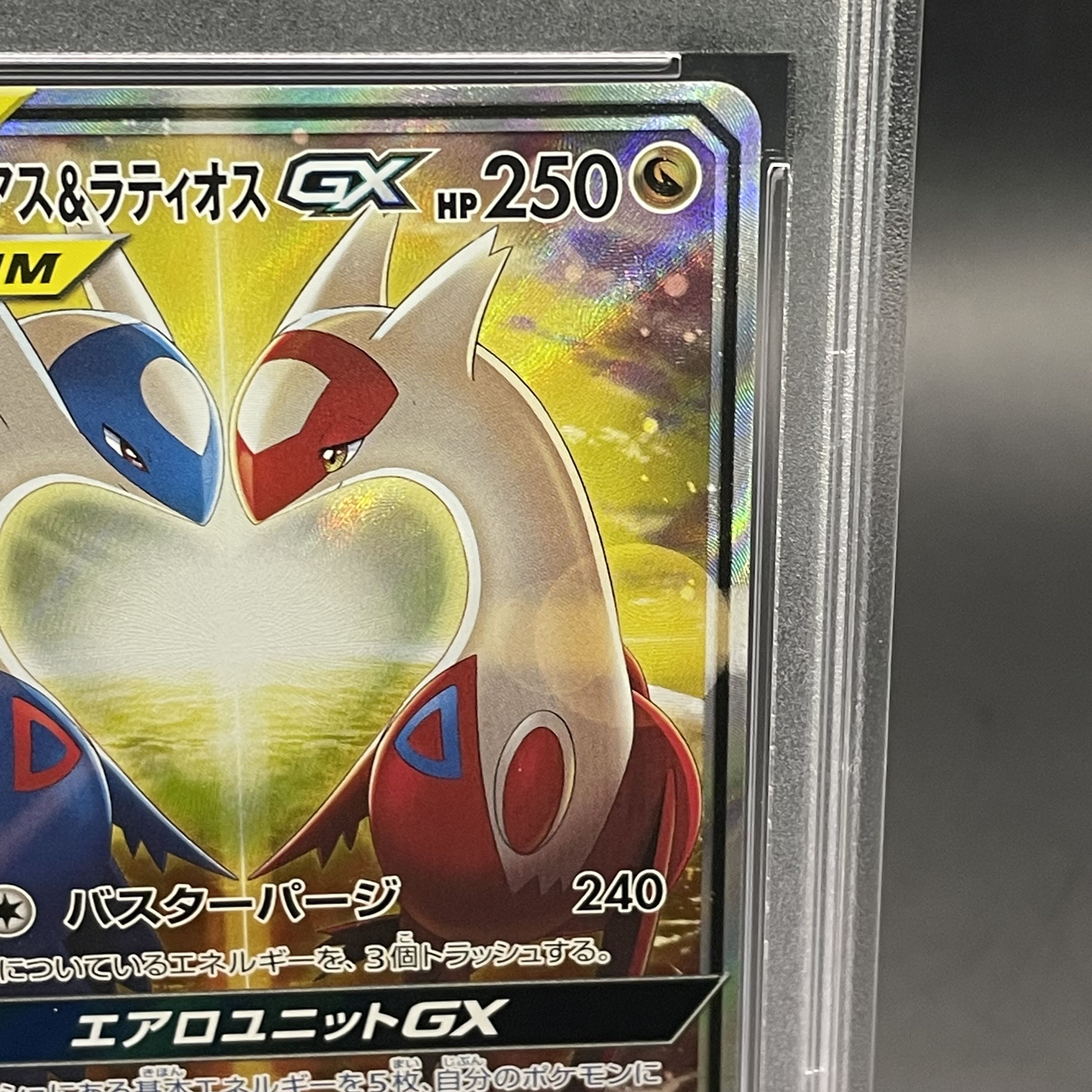 PSA10】ラティアス＆ラティオスGX SR 105/095 1枚の通販 土日祝休@magi