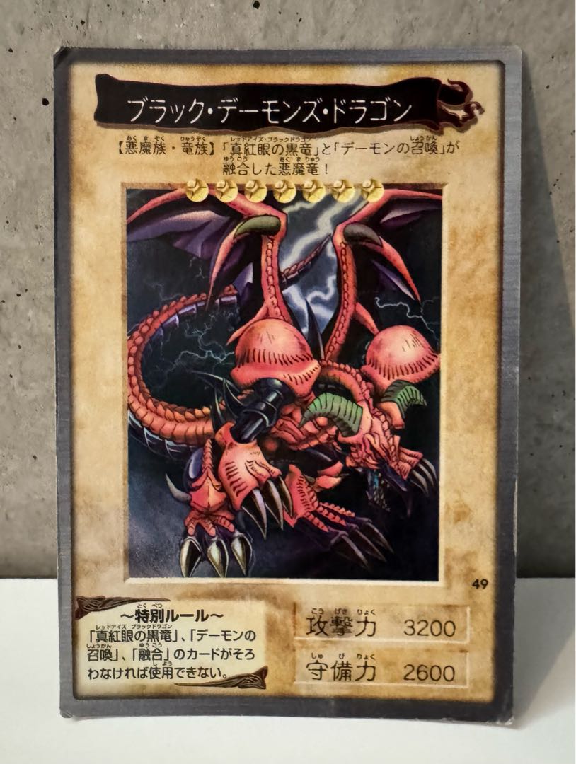 遊戯王 ブラック・デーモンズ・ドラゴン レリーフ え*る様 遊戯王