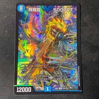 5000VT 金 シークレット 4枚 飛翔龍 5000VT 金シークレット 4枚 飛翔龍