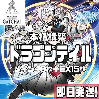 ドラゴンテイル デッキ」の激安通販 | magi