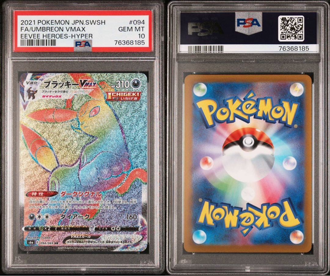 状態SS PSA10ブラッキーVMAXHR イーブイヒーローズ【ポケモンカード