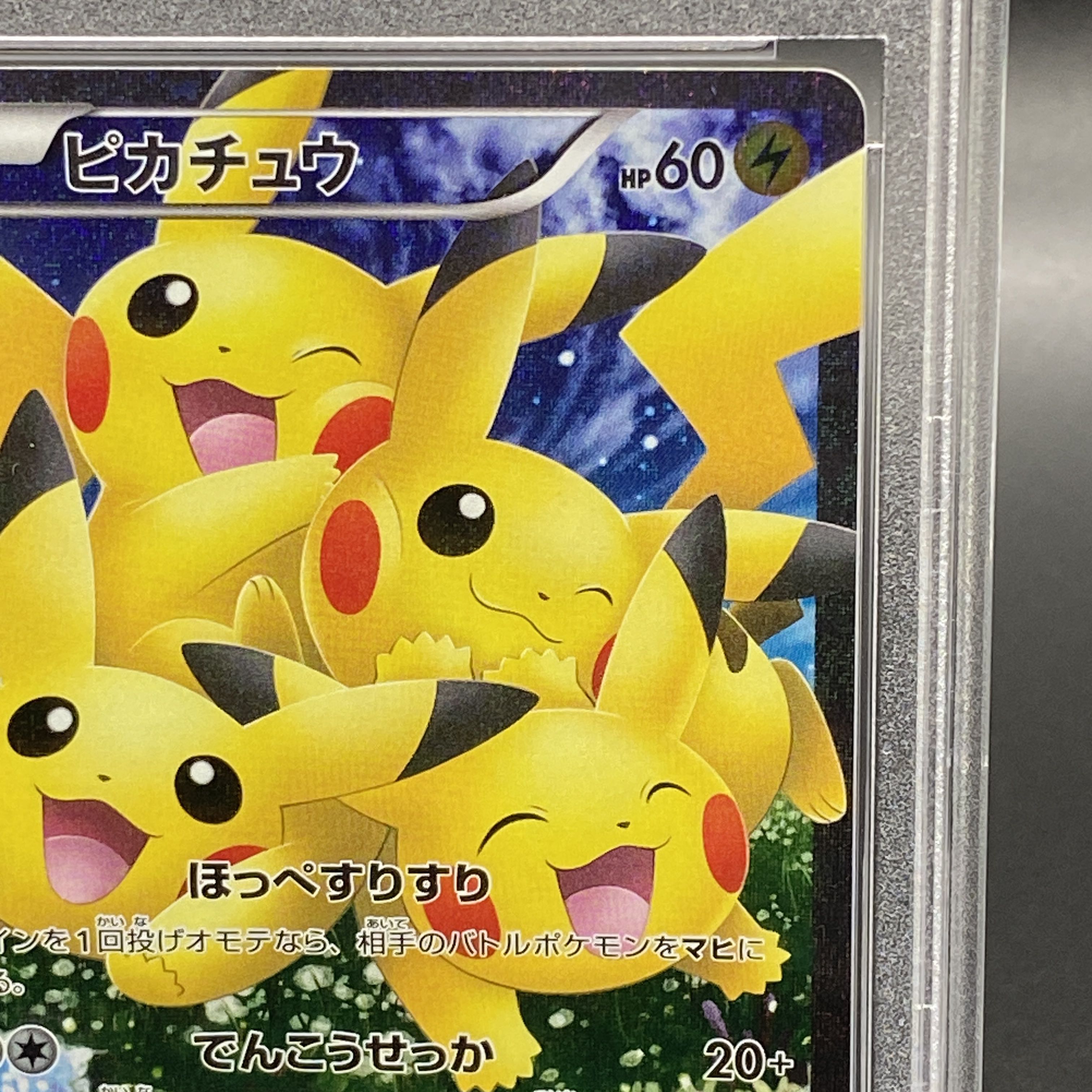 PSA10】ピカチュウ RR 010/032 1枚の通販 土日祝休@magi公式