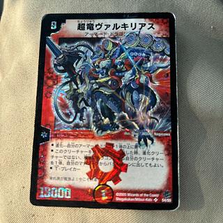 超竜ヴァルキリアス」の激安通販 | magi