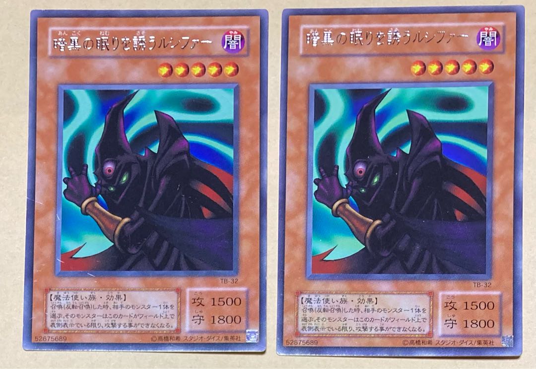 遊戯王 暗黒の眠りを誘うルシファー 二期 ネームズレ エラーカード 1枚