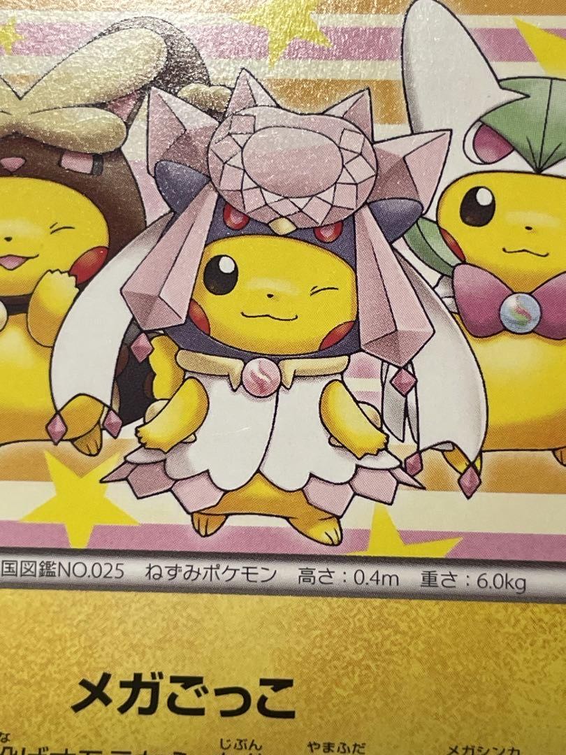 ポンチョを着たピカチュウ：ポケモンセンターメガバトル PROMO XY