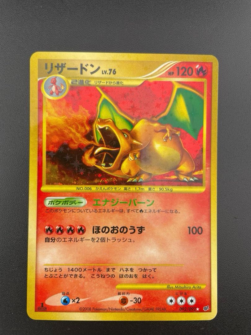中古品】ポケモンカード リザードン LV.76 HP120 DPシリーズ 拡張