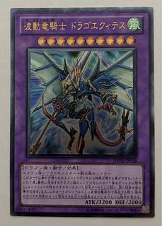 波動竜騎士 ドラゴエクィテス レリーフ」の激安通販 | magi