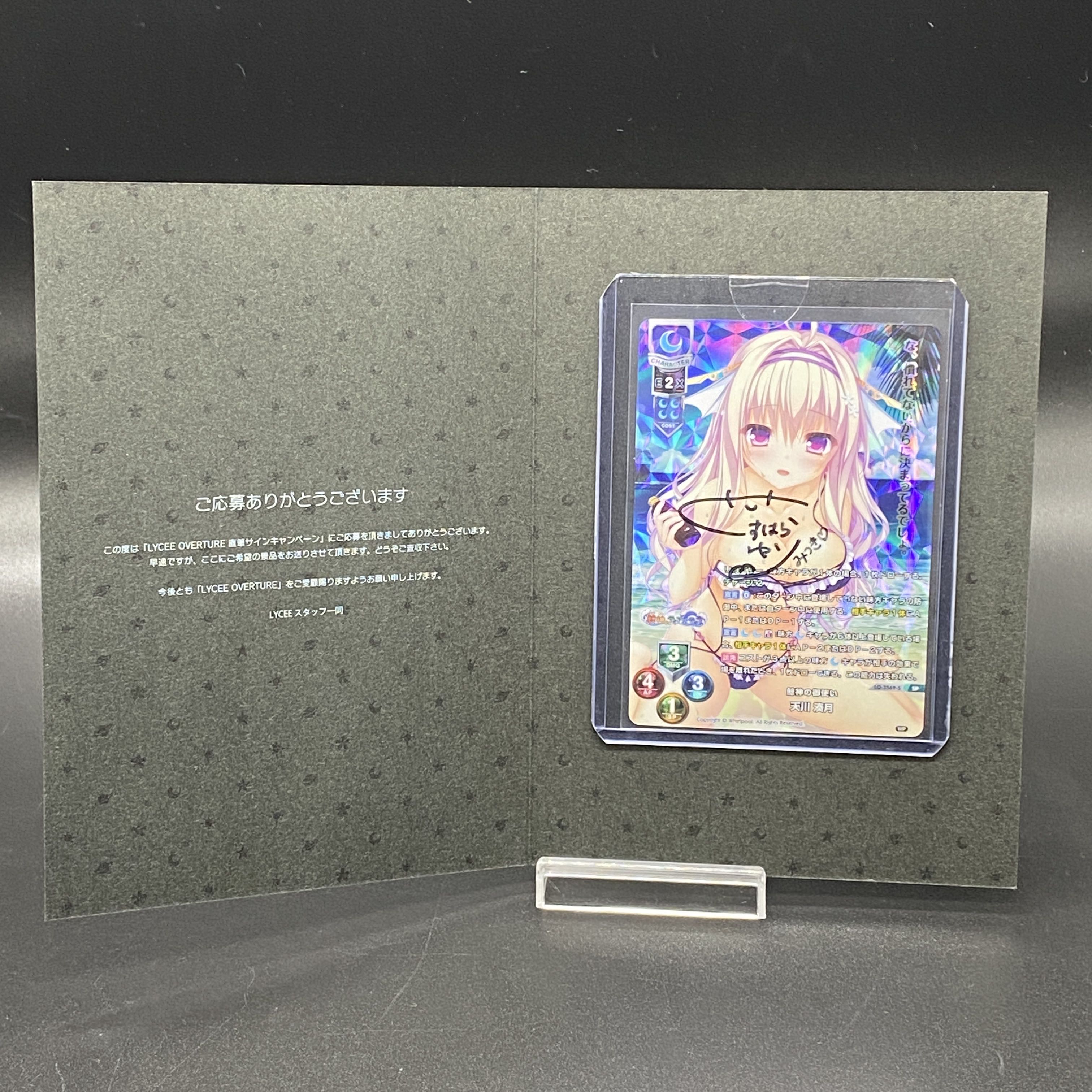 Lycee Overture 天川 湊月 SP 鯨神の御使い PSA10 Lycee Overture 天川