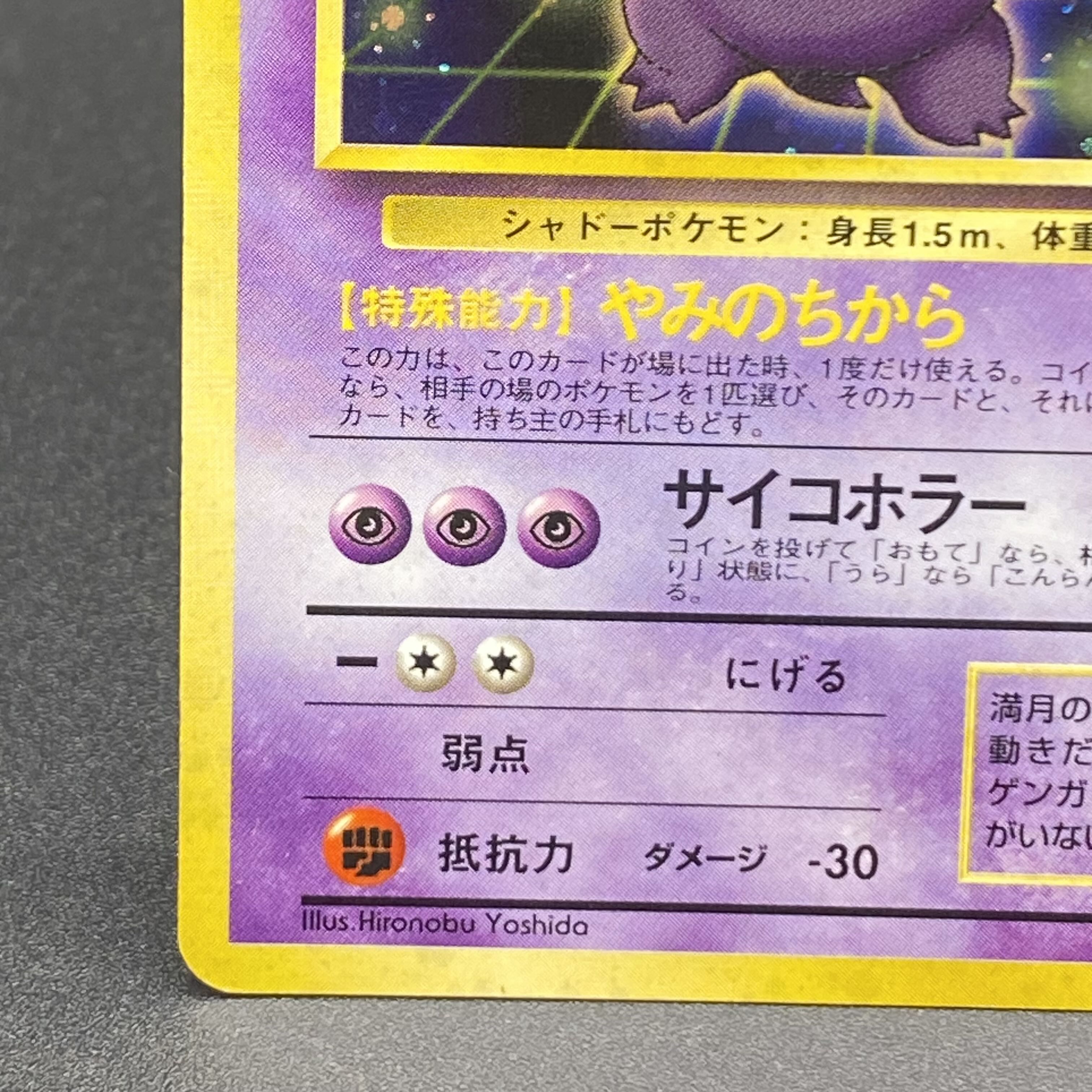 ゲンガー 通信進化キャンペーン 旧裏 PROMO 1枚の通販 土日祝休 magi