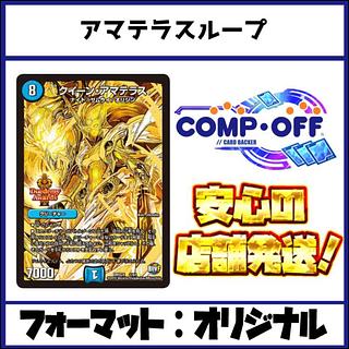 ドロマーアマテラス」の激安通販 | magi