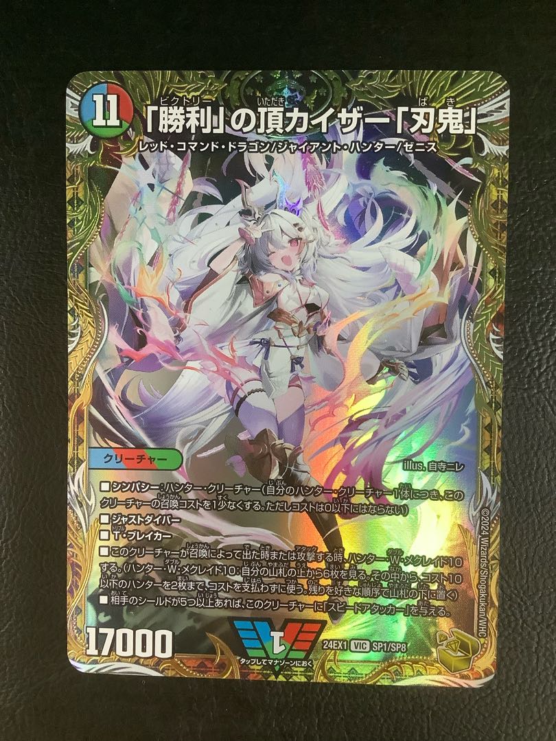 刃鬼 金 金トレジャー デュエルマスターズ 勝利の頂 カイザー 刃鬼 金