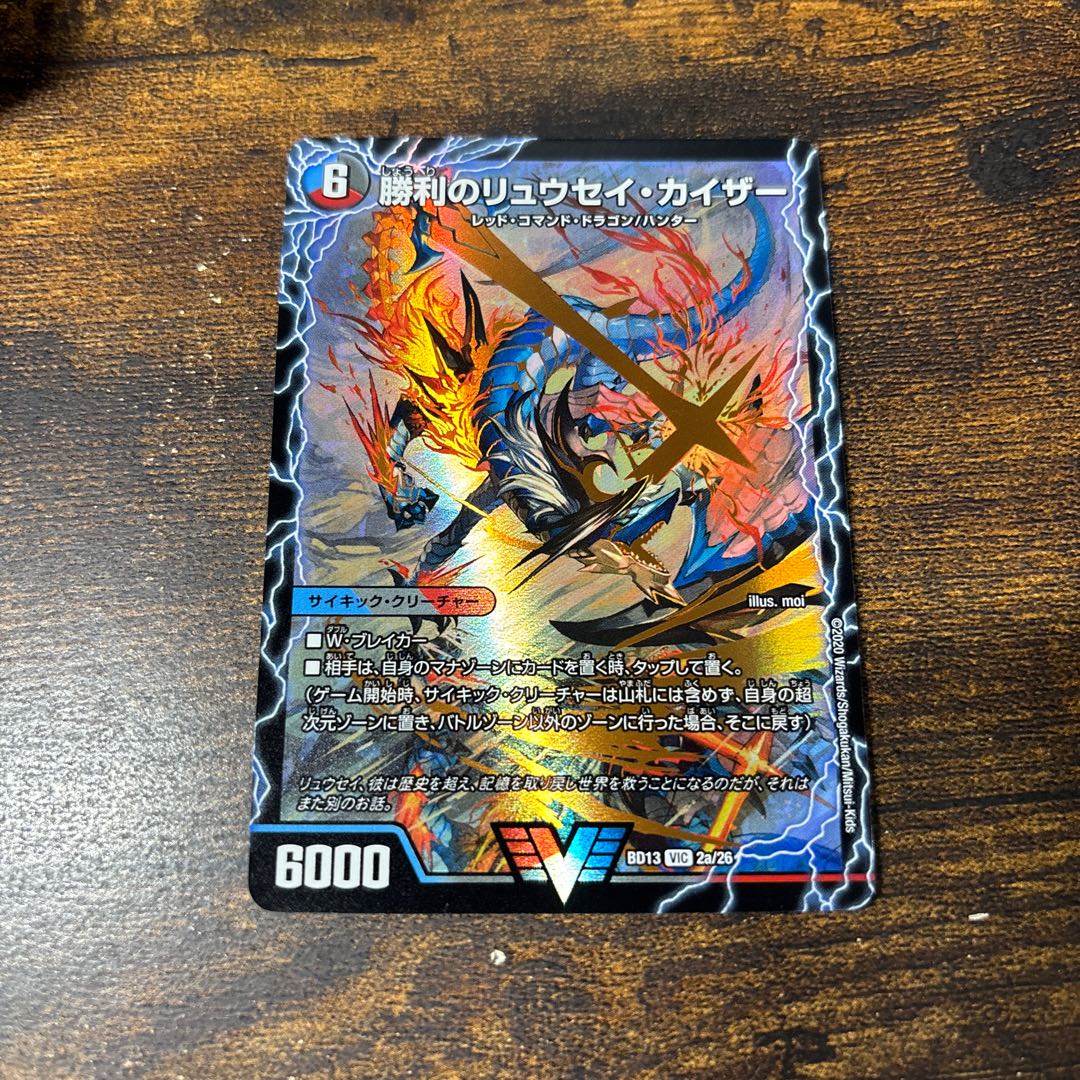 勝利のリュウセイ・カイザー｜唯我独尊ガイアール・オレドラゴン(下