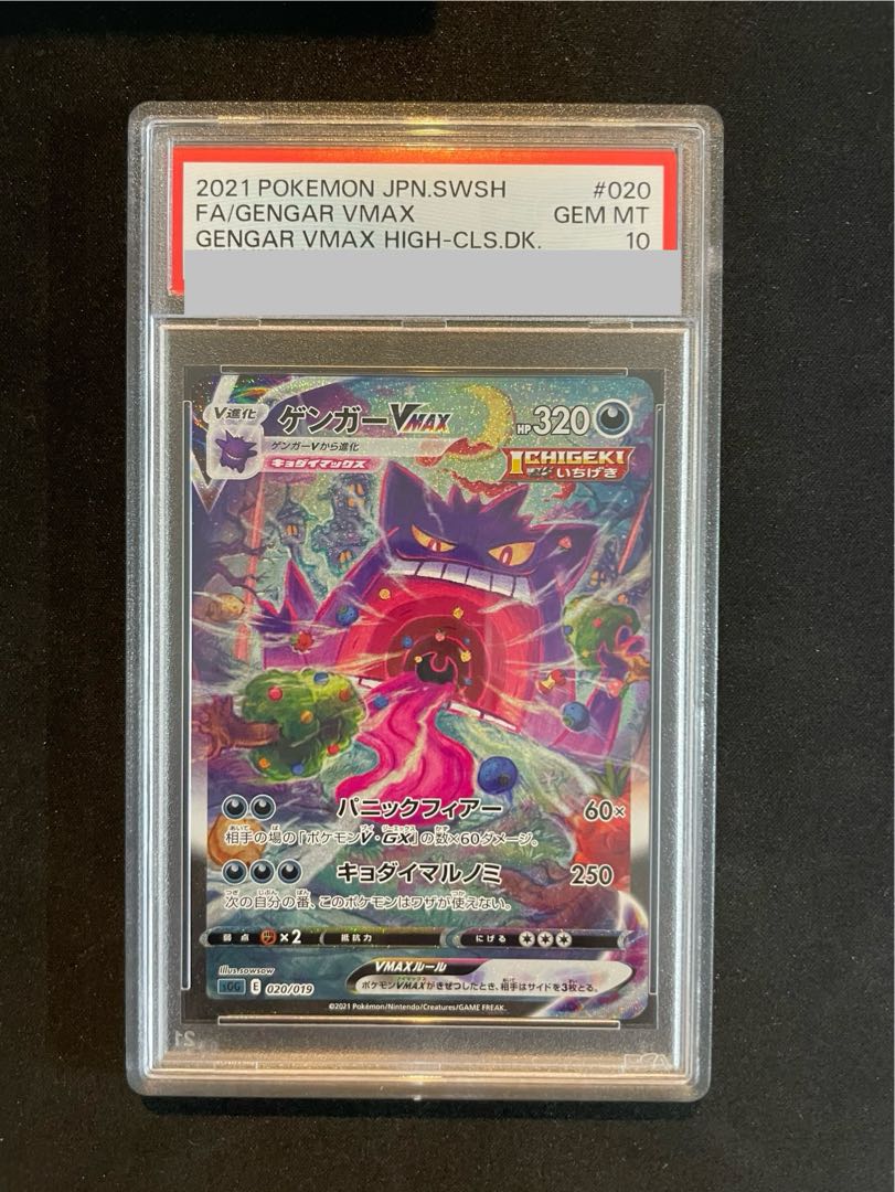 ポケモンカード ゲンガーVMAX SA BGS9.5 (97) BGS9.5 ゲンガーVMAX SA