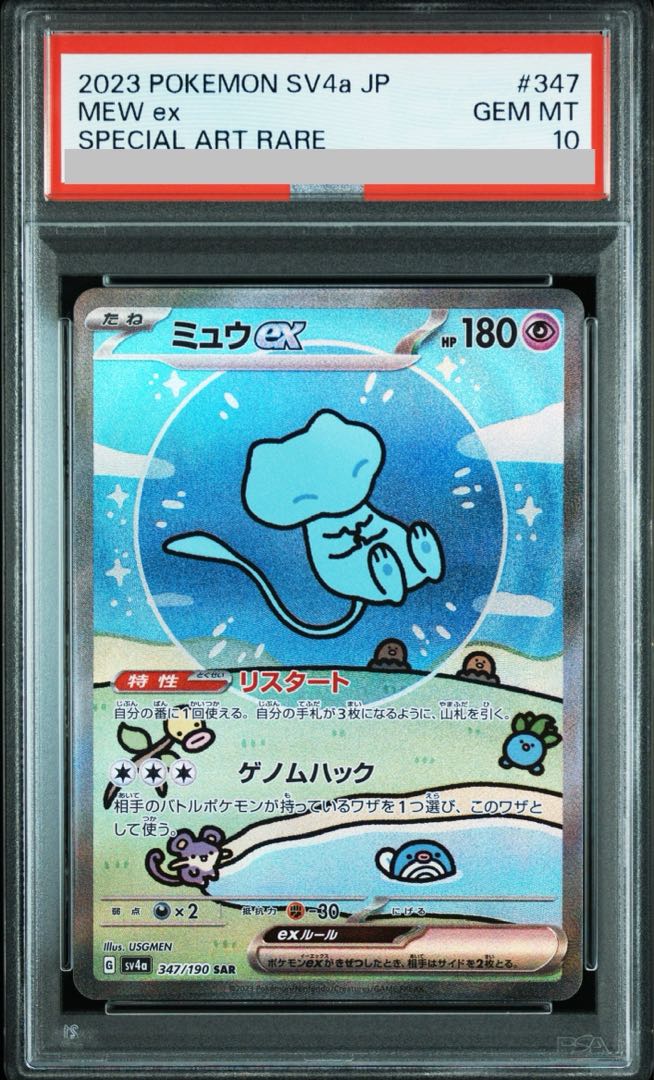 PSA10】ミュウex SAR 347/190 1枚の通販 土日祝休@magi公式(コレクター
