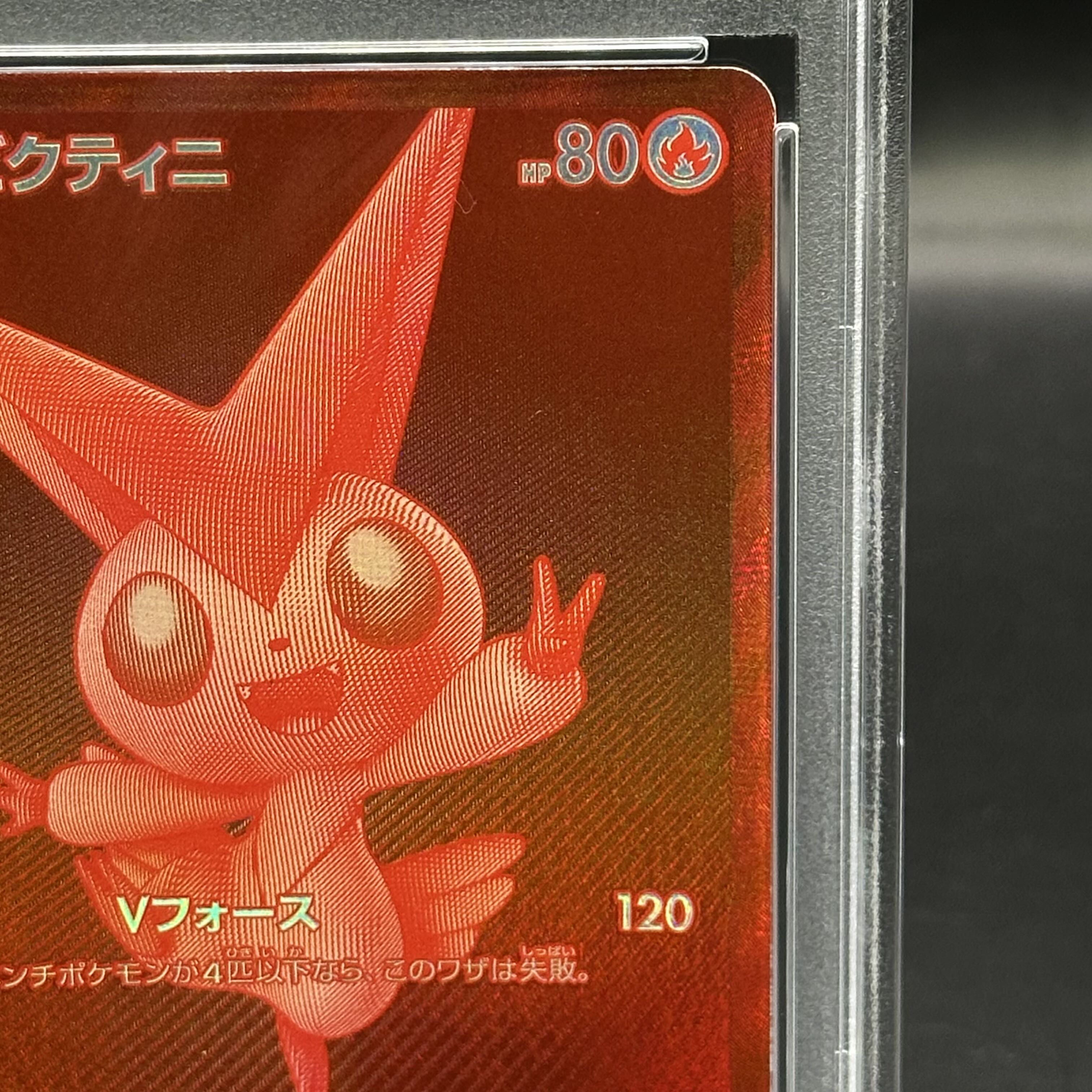 2025 ポケモン ビクティニ BWR PSA10 2025 ポケモンカード ビクティニ