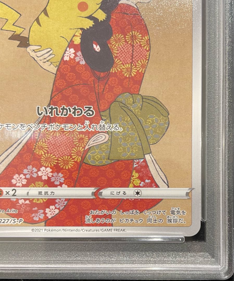 PSA10】ピカチュウ 見返り美人 切手セット PROMO 227/S-P 1枚の通販