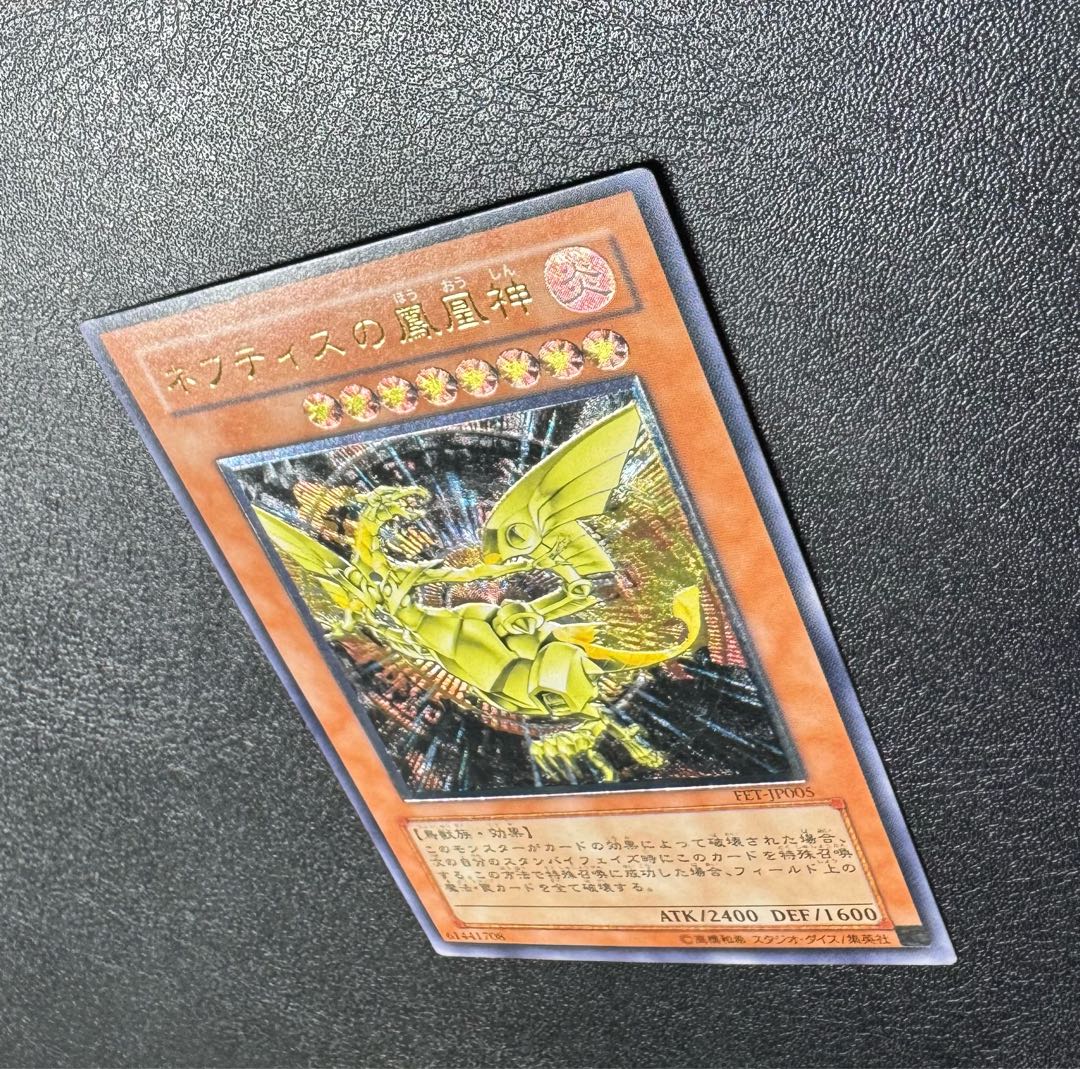 ネフティスの鳳凰神/鳥獣族/遊戯王/ レリーフ/アルティメットレア 1枚
