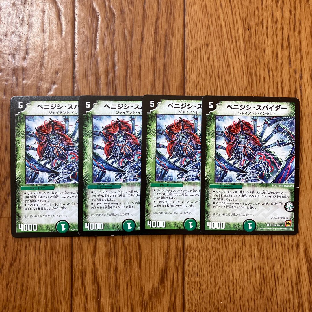 ベニジシ・スパイダー C 53/55 1枚の通販 パパ （1753048242） | magi