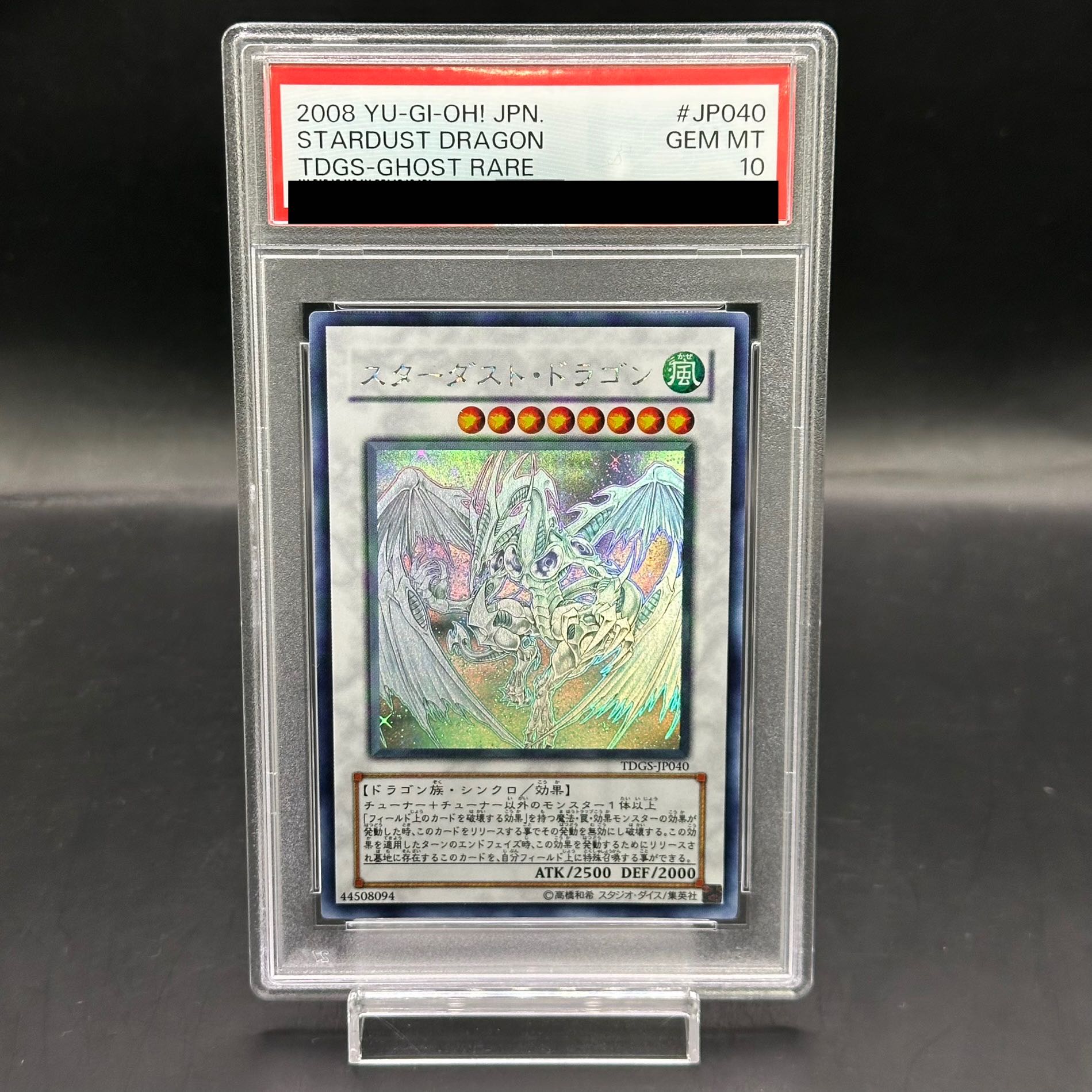 遊戯王 スターダストドラゴン ホロ psa10 美品 スターダスト・ドラゴン