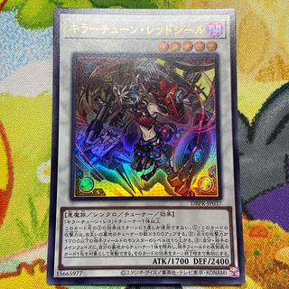 キラーチューン・レッドシール」の激安通販 | magi