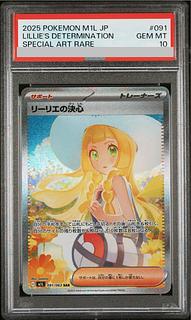 リーリエ PSA10」の激安通販 | magi