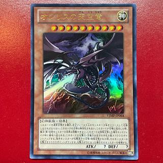 オシリスの天空竜 ウルトラ」の激安通販 | magi