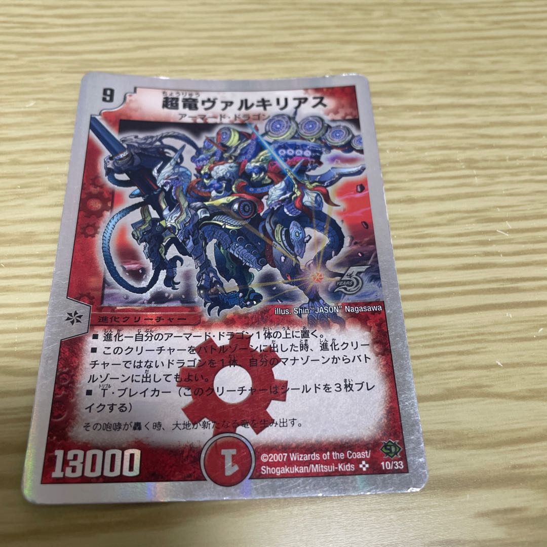 超竜ヴァルキリアス(スーパーデッキ仕様) SR 10/33 1枚の通販 山田くん