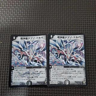 超神龍アブゾ・ドルバ」の激安通販 | magi