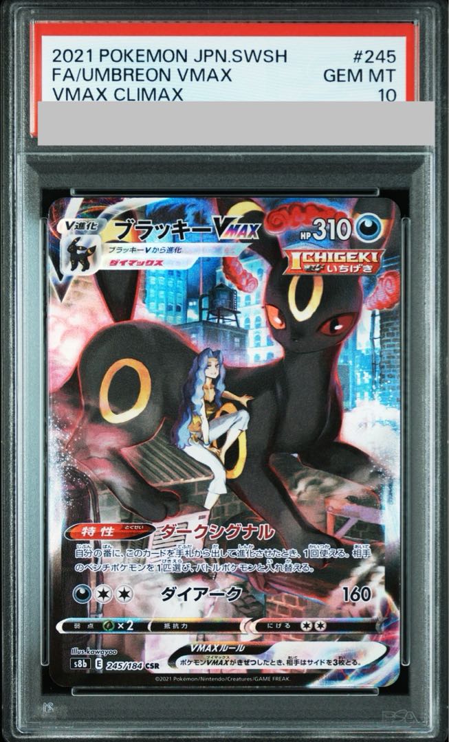 PSA10】ブラッキーVMAX CSR 245/184 1枚の通販 土日祝休@magi公式