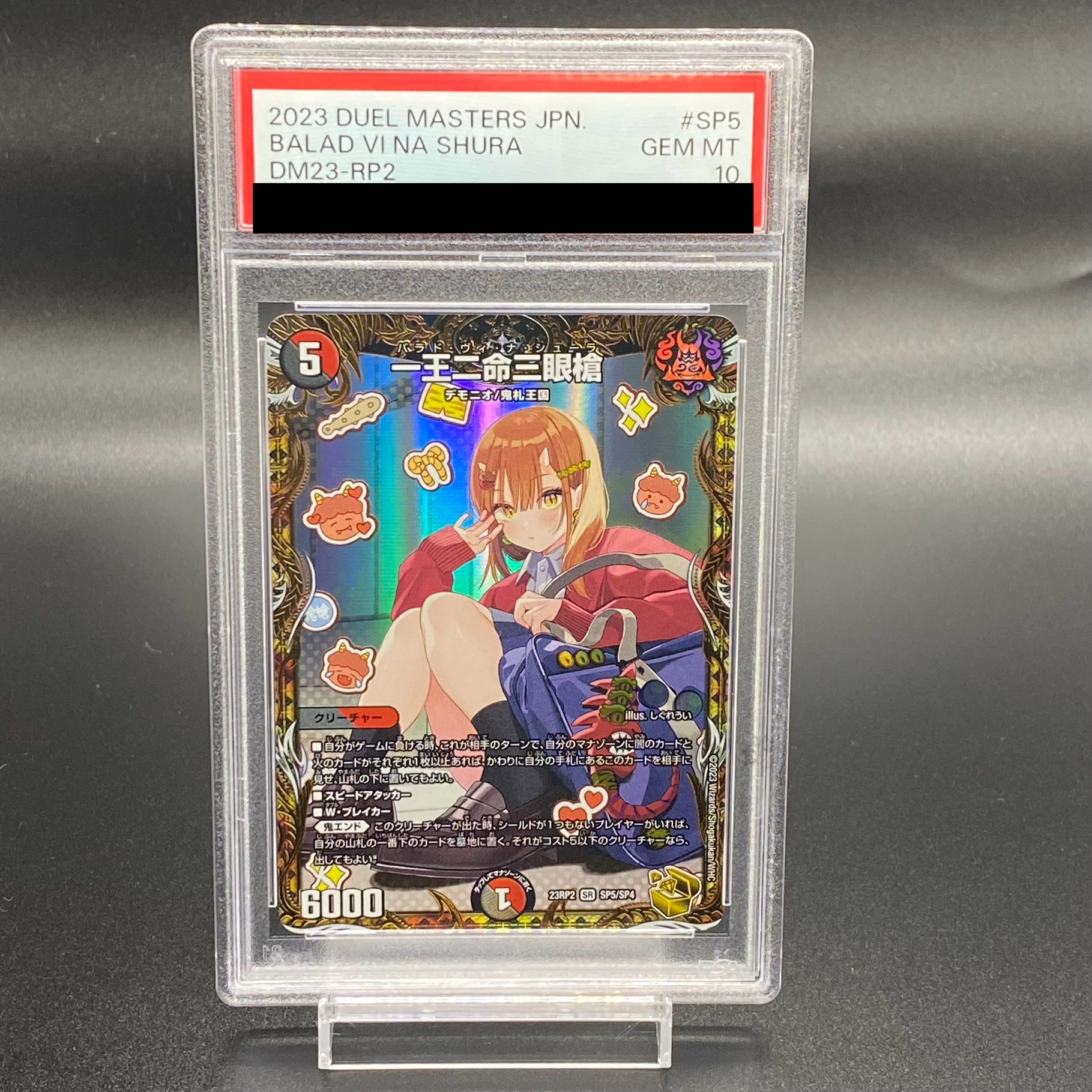デュエマ 金トレジャー 一王ニ命三眼槍 パラドヴィナシューラ PSA10