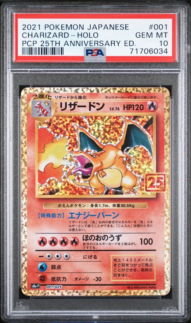 PSA10】リザードン(25th) PROMO 001/025 1枚の通販 くれあ（2110580769