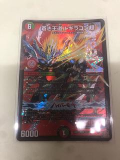 蒼き王道 ドギラゴン超」の激安通販 | magi