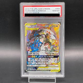 PSA10】レシラム&ゼクロムGX SR 064/049 1枚の通販 土日祝休@magi公式