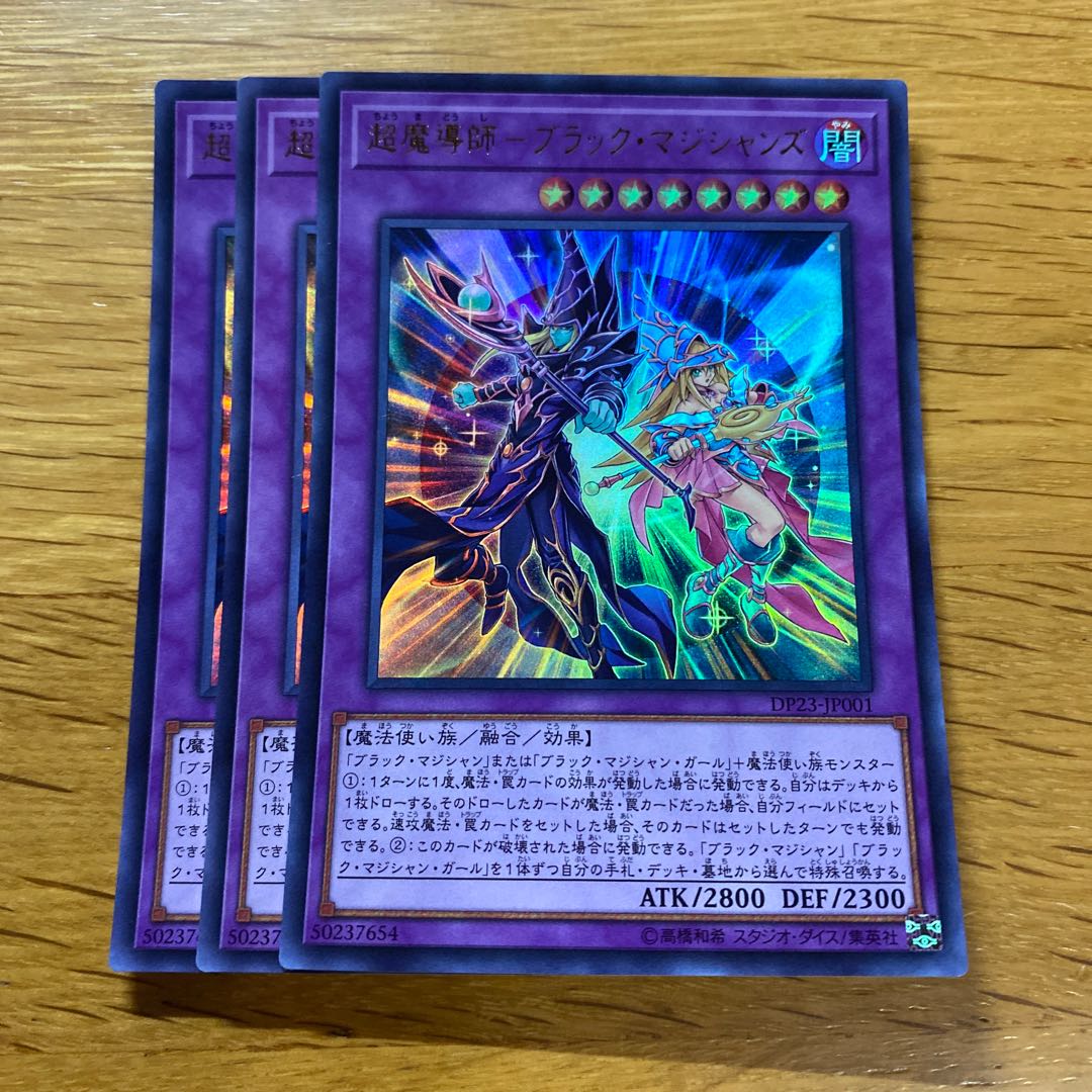 超魔導師-ブラック・マジシャンズ ウルトラレア JP001 1枚の通販 黒竜