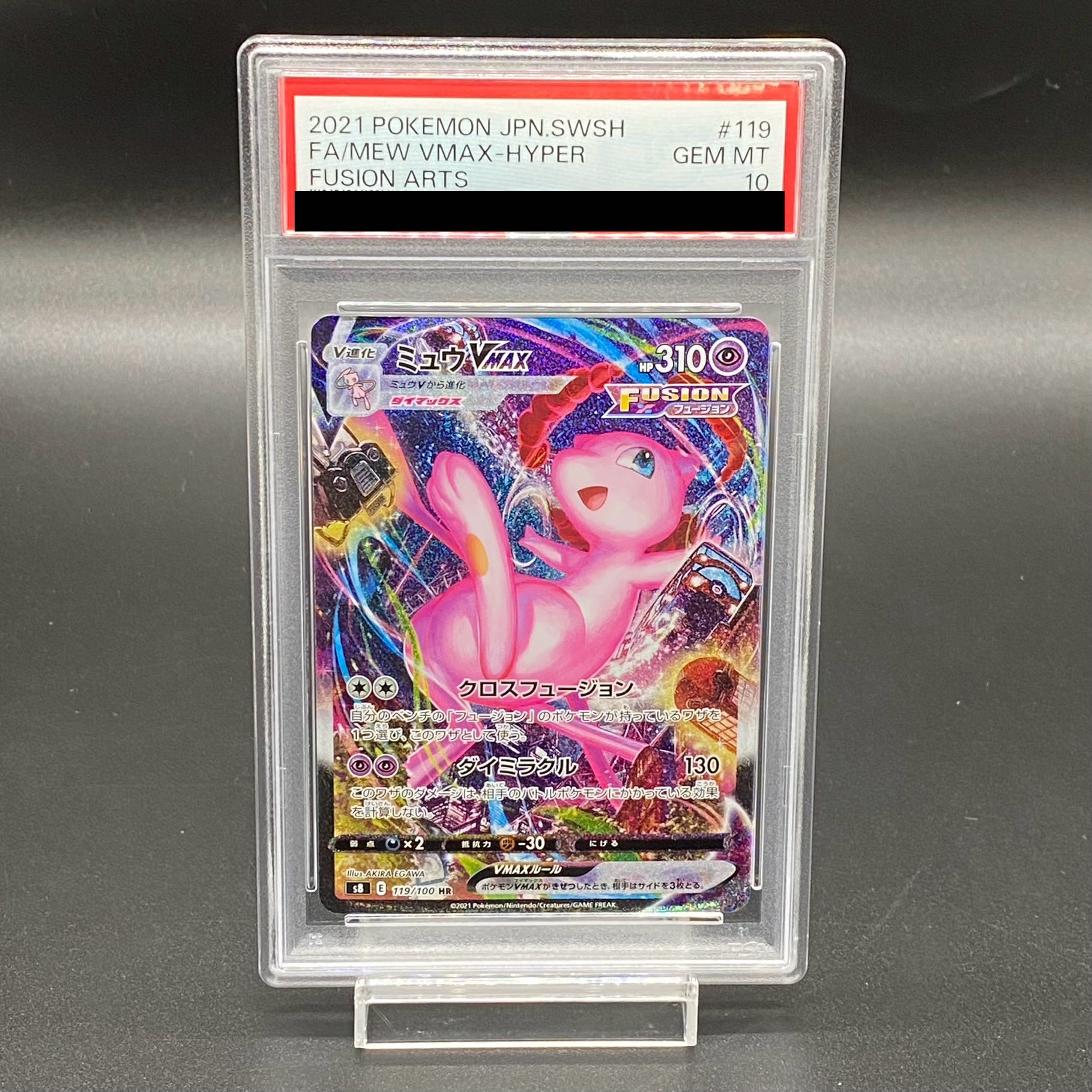 PSA10】ミュウVMAX HR 119/100 1枚の通販 土日祝休@magi公式