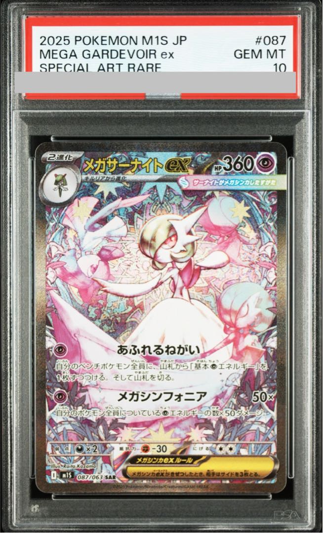 PSA10】メガサーナイトex SAR 087/063 1枚の通販 土日祝休@magi公式