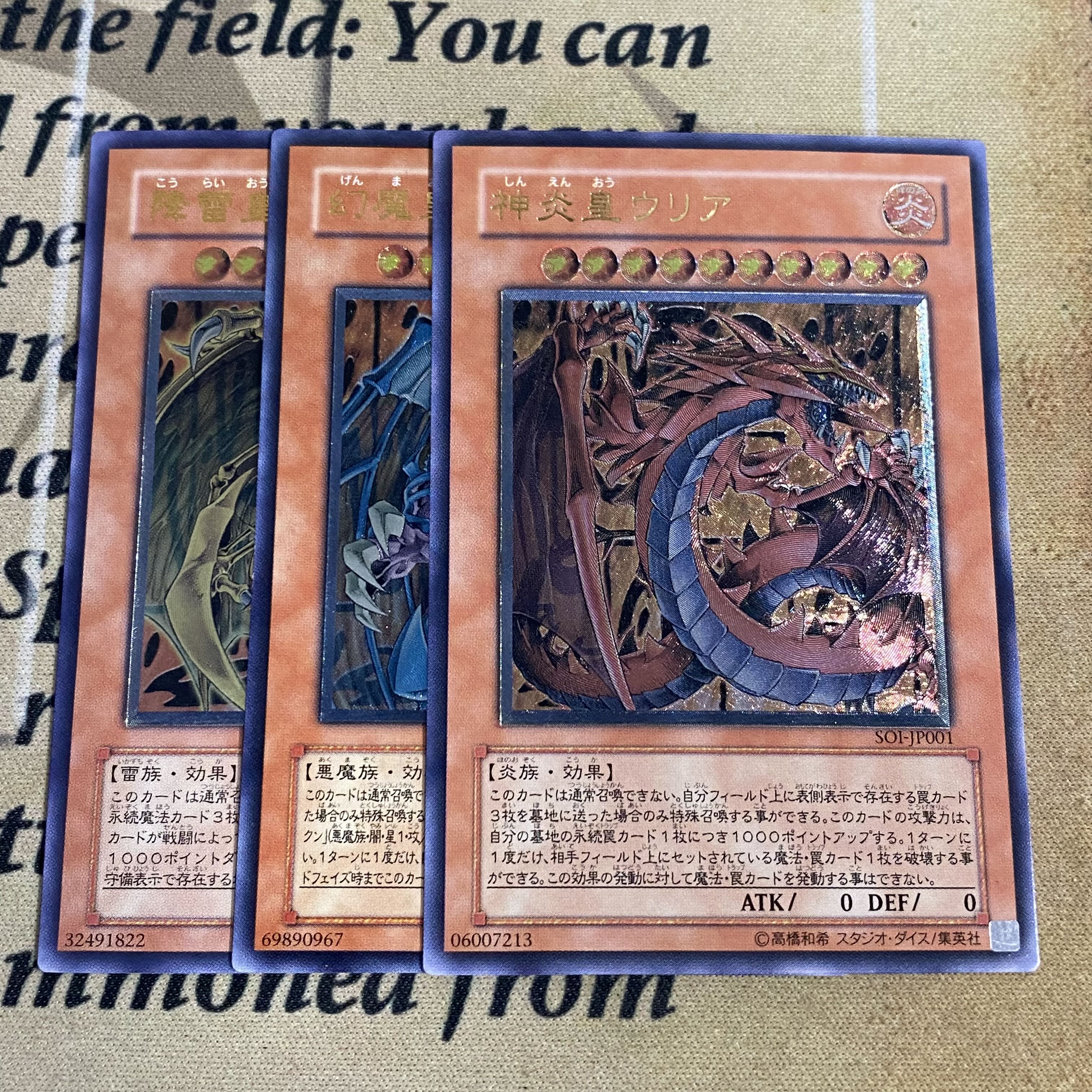 遊戯王 三幻魔 神炎皇ウリア 降雷皇ハモン 幻魔皇ラビエル SOIレリーフ