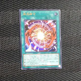 超逸融合 プリズマ 3枚 アジア】遊戯王 超逸融合 プリズマ プリシク