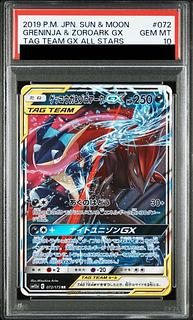 ゲッコウガ&ゾロアークgx」の激安通販 | magi