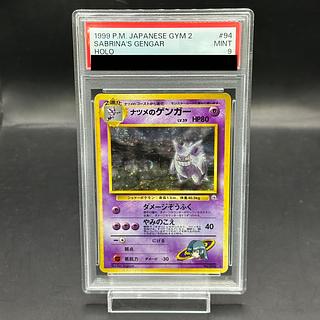 ナツメのゲンガー psa9 PSA9】 ナツメのゲンガー 旧裏 ポケモンカード