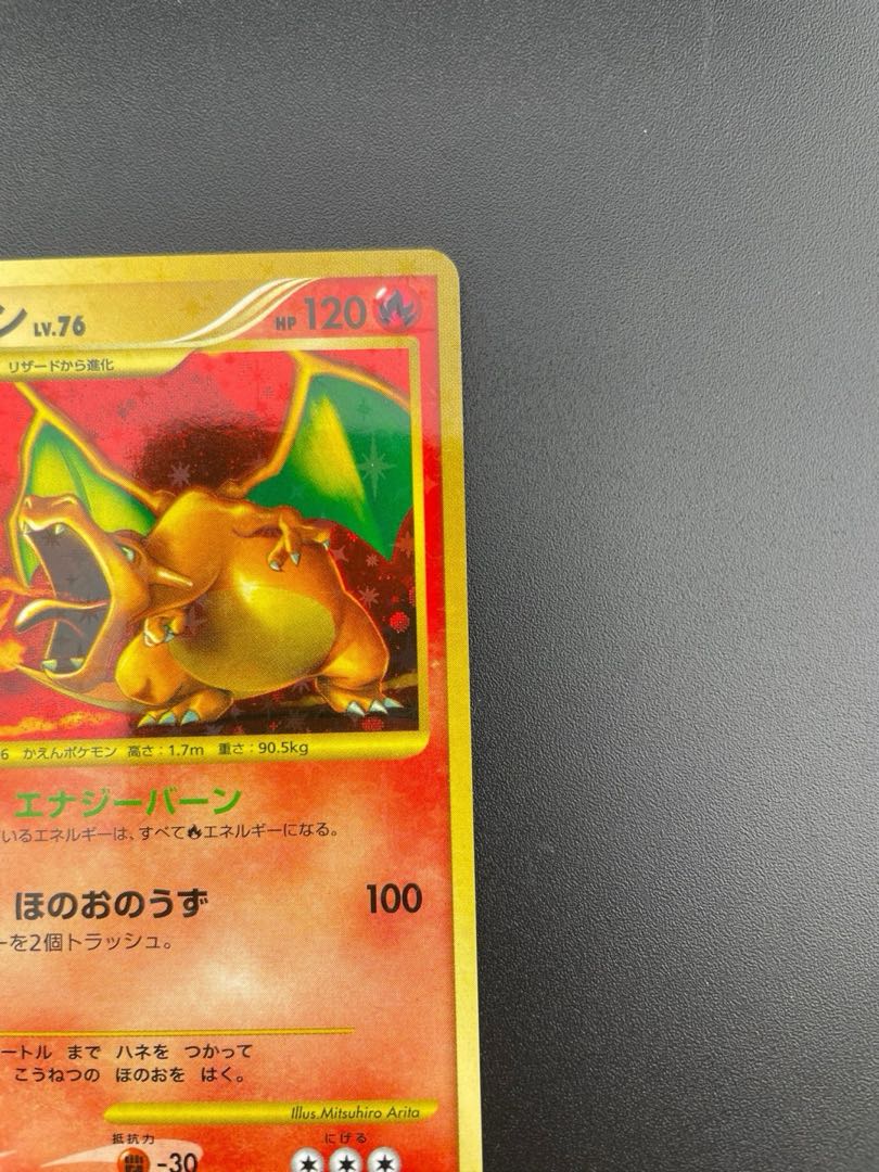 中古品】ポケモンカード リザードン LV.76 HP120 DPシリーズ 拡張