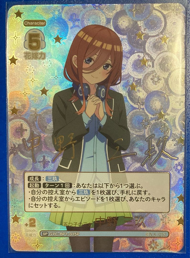 好きの告白 中野三玖ssp psa10 新裁断 ヴァイスシュヴァルツ 五等分の