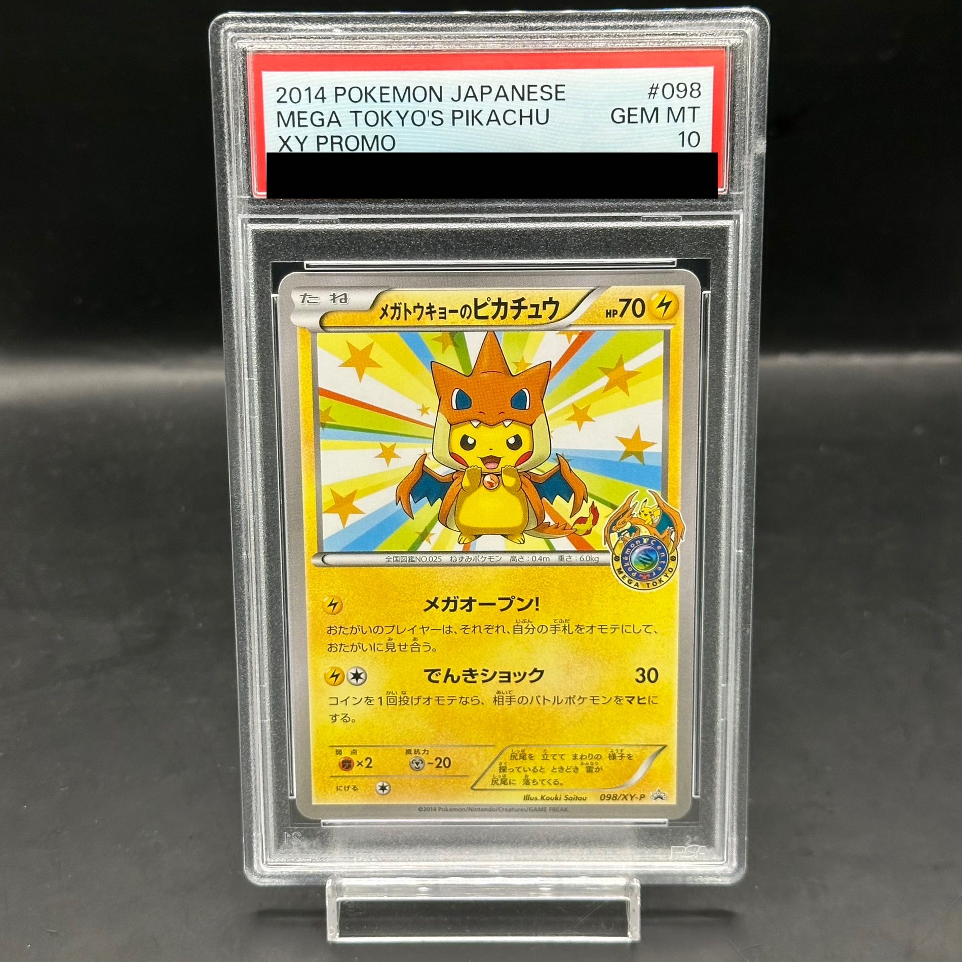 メガトウキョーのピカチュウ PSA9 PROMO XY プロモ メガトウキョーの