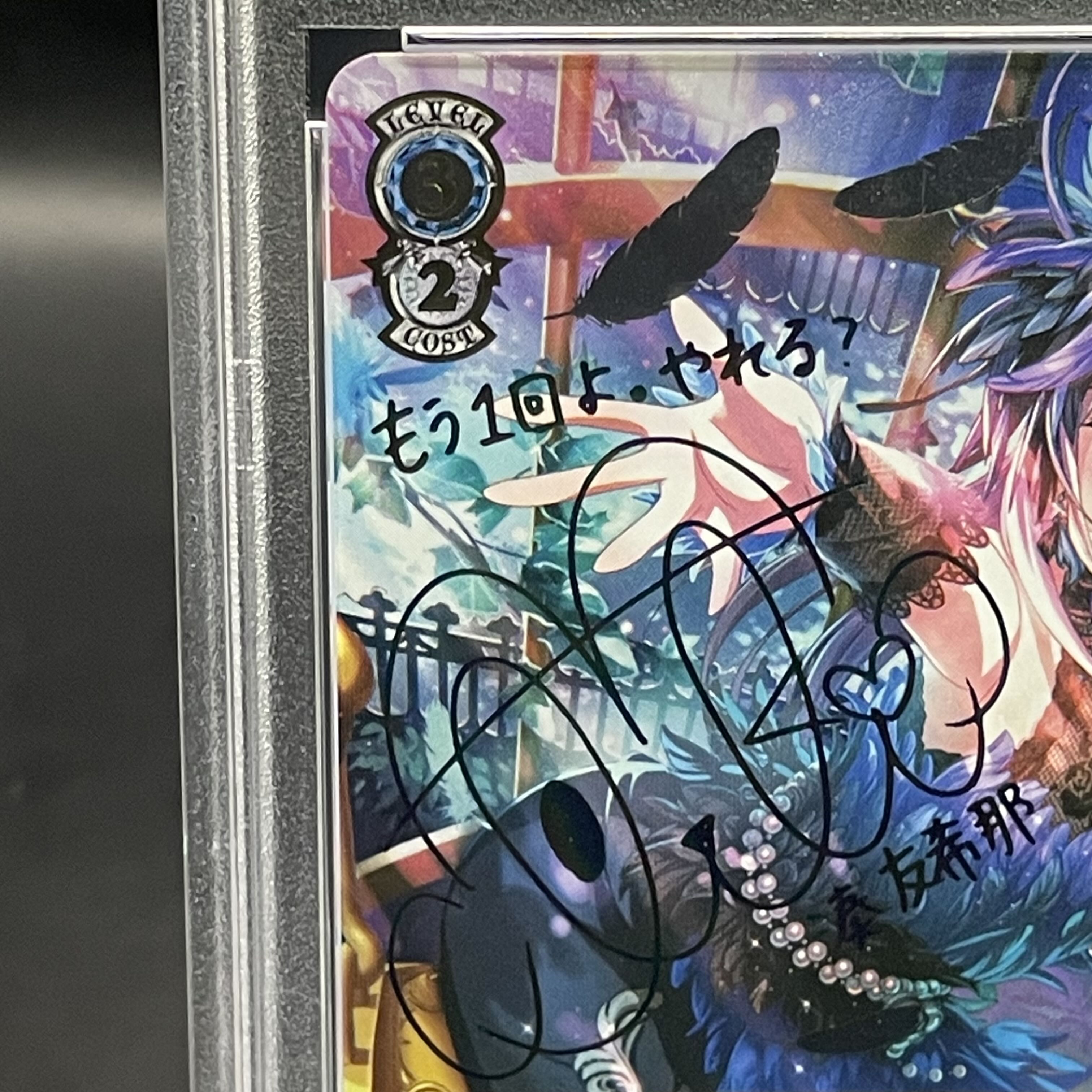 PSA10】“鳥籠の歌姫”湊友希那(サイン入り) SSP BD/W54-070SSP 1枚の